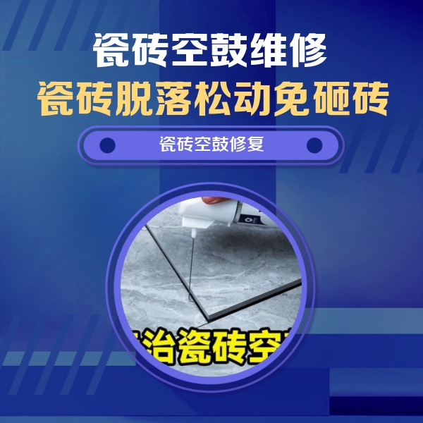 宁夏瓷砖空鼓维修公司分享瓷砖空鼓危害全解析，别等脱落伤人再维修