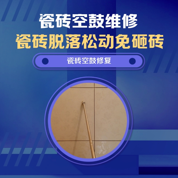 宁夏瓷砖空鼓维修公司分享瓷砖空鼓维修常见误区，90%业主都踩过的坑
